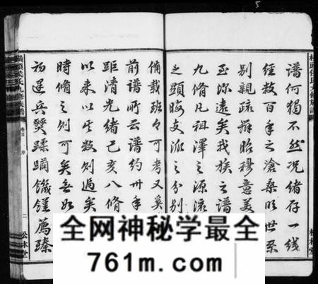 湖南侯氏族谱-侯氏九修族谱 [5卷,首1卷].pdf电子版