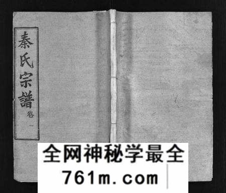 湖北秦氏族谱-秦氏宗谱[23卷](别名：Qin Shi Zong Pu).pdf电子版