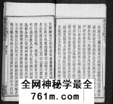 湖北胡氏族谱-黄冈胡氏宗谱 [3卷,首1卷](胡氏宗谱).pdf电子版