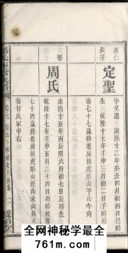 宁乡双柏堂汤氏四修族谱