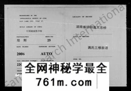 湖南蒋氏族谱-蒋氏三修族谱 [26卷].pdf电子版