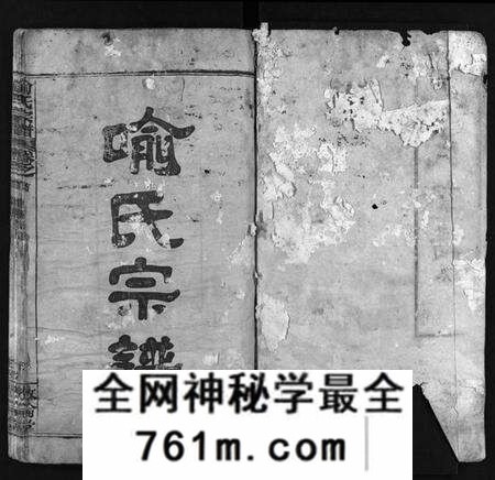 湖北喻氏族谱-喻氏宗谱 [5卷,首1卷](别名：喻氏续修宗谱、Yu Shi Zong Pu).pdf电子版