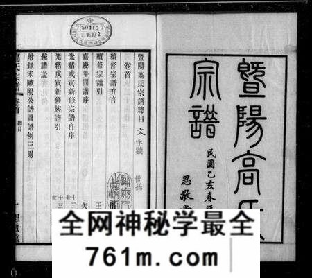 江苏高氏族谱-暨阳高氏宗谱 [10卷,首末各1卷](别名：高氏宗谱).pdf电子版