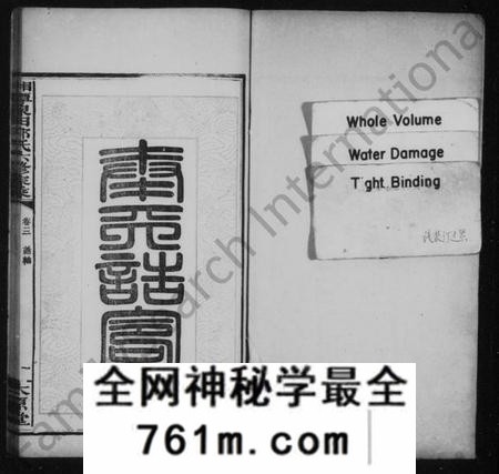 湖南郭氏族谱-郭氏家乘 [残卷].pdf电子版