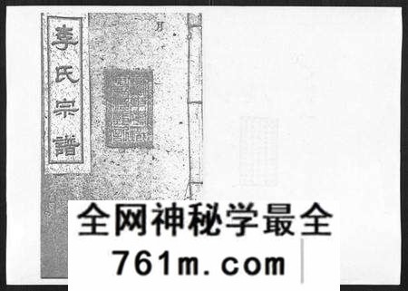 湖南李氏族谱-李氏宗谱[51卷].pdf电子版