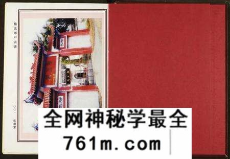 湖北梅氏族谱-梅氏琅户宗谱.pdf电子版
