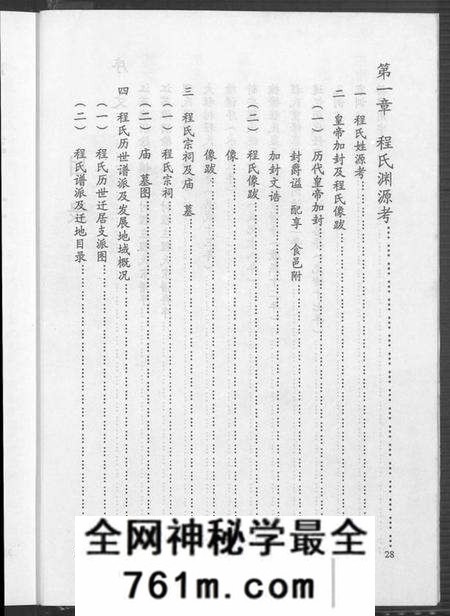 江苏程氏族谱-程氏宗谱(别名:江苏省淮阴县徐溜镇江桥村程庄程氏宗谱、江苏省淮阴县徐溜镇江桥村程庄程氏宗谱).pdf电子版
