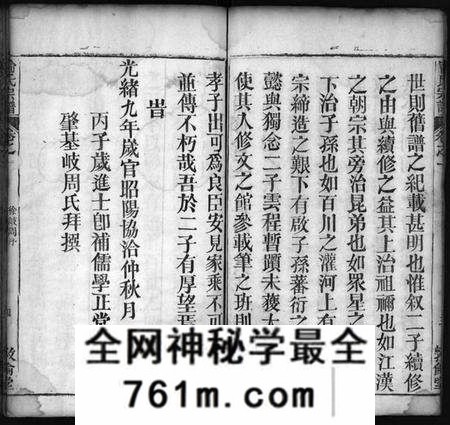湖北喻氏族谱-喻氏重修族谱 [11卷](别名：Yu Shi Zong Pu、喻氏宗谱).pdf电子版