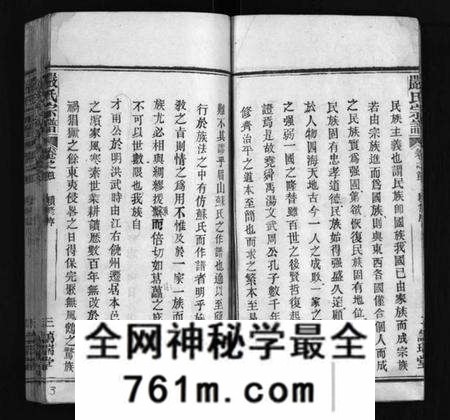 湖北严氏族谱-黄冈严氏宗谱 [15卷,首4卷](别名：严氏宗谱、Huanggang Yan Shi Zong Pu、黄冈严氏宗谱).pdf电子版