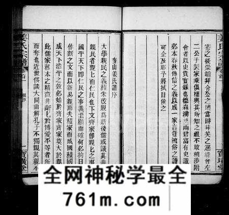 湖北姜氏族谱-麦山姜氏宗谱(姜氏宗谱).pdf电子版