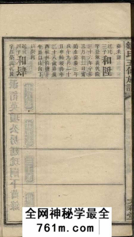 衡阳太和堂衡阳金兰邹氏五修族谱