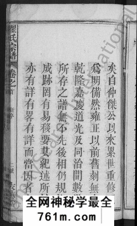 湖北翟氏族谱-翟氏宗谱 [25卷].pdf电子版