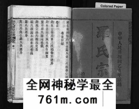 湖北罗氏族谱-湖北新洲县钓鱼台罗氏第三次续修宗谱 [62卷,首6卷](别名：罗氏宗谱、Hu Bei Xin Zhou Xian Diao Yu Tai Luo Shi Di San