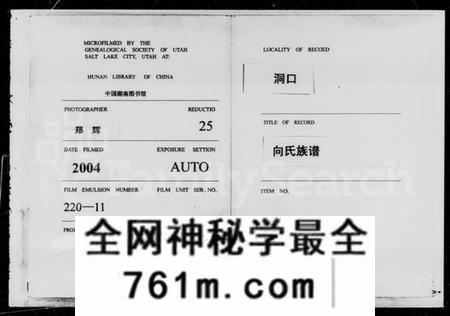 湖南向氏族谱-洞口向氏族谱 [16卷,首1卷].pdf电子版