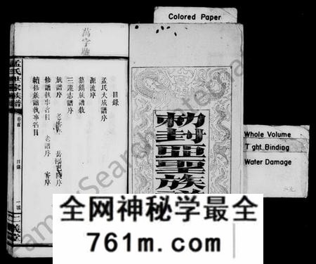 湖南孟氏族谱-敇封亚圣族谱 [6卷,首3卷,又2卷].pdf电子版