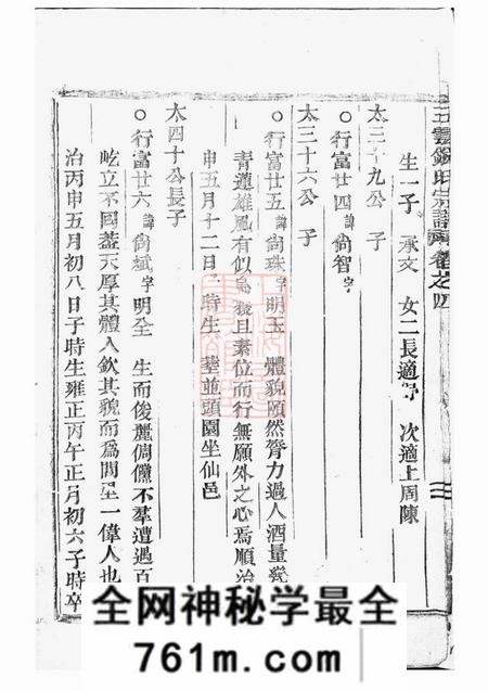 缙云五云钭氏宗谱