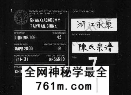 浙江陈氏族谱-陈氏宗谱.pdf电子版
