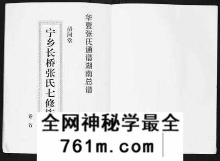 湖南张氏族谱-宁乡长桥张氏七修族谱[9卷].pdf电子版