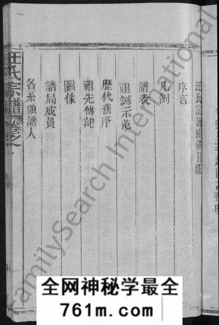 江西汪氏族谱-汪氏宗谱 [不分卷].pdf电子版