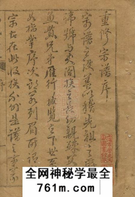 崇明忠义堂汤氏家乘