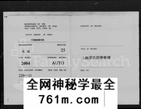 湖南罗氏族谱-上湘罗氏族谱 [42卷,首7卷,末1卷].pdf电子版