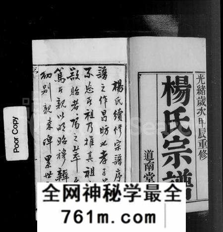 江苏杨氏族谱-毘陵镇塘桥杨氏宗谱 [14卷](别名：杨氏家乘).pdf电子版