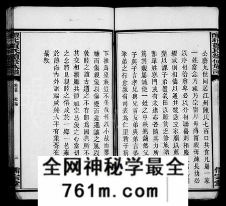 湖南贺氏族谱-贺氏族谱 [17卷].pdf电子版