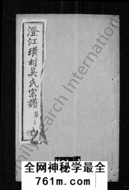 江苏吴氏族谱-澄江璜村吴氏宗谱 [10卷](别名：吴氏宗谱).pdf电子版