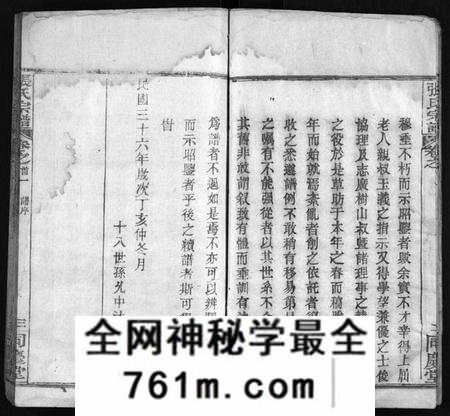 湖北张氏族谱-张氏宗谱 [13卷,首4卷](别名：黄冈张氏纂修宗谱、黄冈张氏宗谱、Zhang Shi Zong Pu、张氏宗谱).pdf电子版