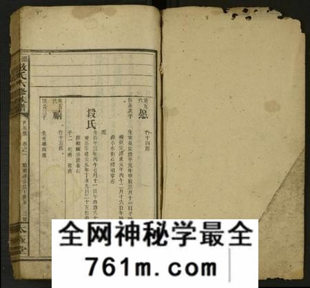 湖南敬氏族谱-邵东敬氏六修族谱 [残卷].pdf电子版