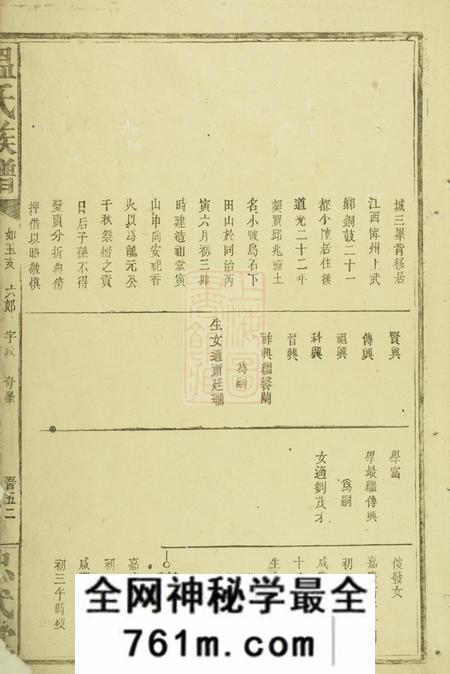 宁都忠武堂温氏族谱