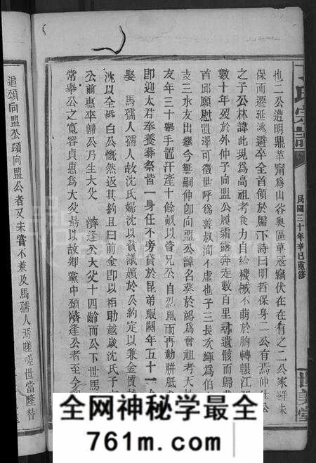 江西丁氏族谱-丁氏宗谱 [29卷].pdf电子版