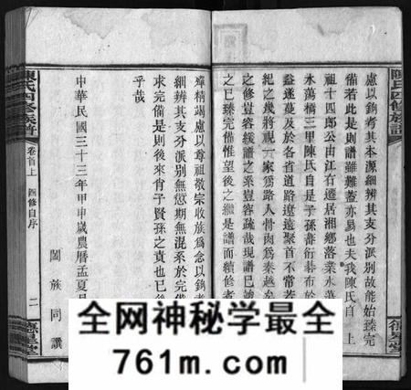 湖南陈氏族谱-陈氏四修族谱 [26卷,首3卷].pdf电子版