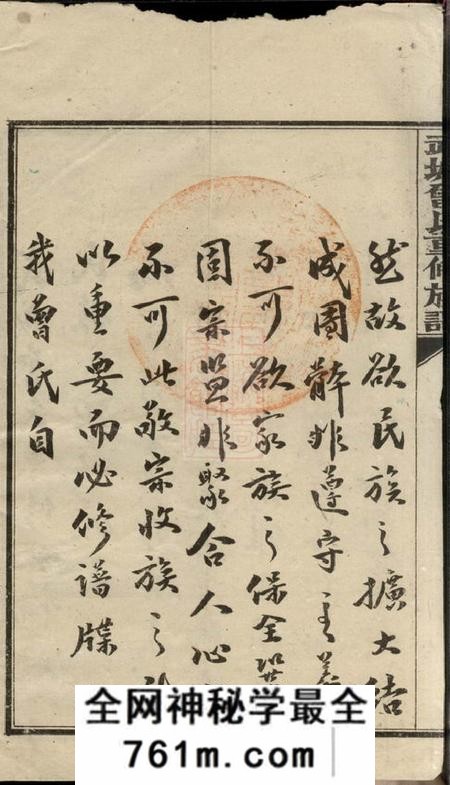 宁乡武城曾氏重修族谱