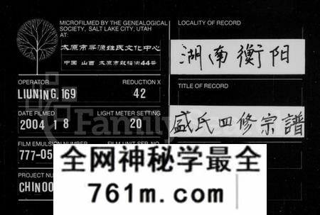 湖南盛氏族谱-盛氏宗谱 [11卷,末1卷].pdf电子版