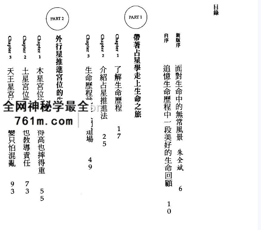 韩良露·生命历程全占星