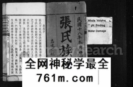 湖南张氏族谱-张氏四修族谱 [16卷,首末各1卷].pdf电子版