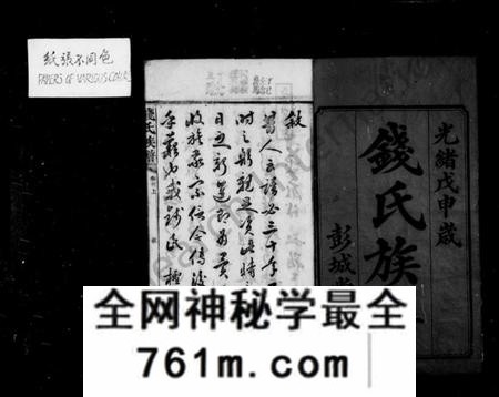 湖南钱氏族谱-钱氏族谱 [13卷,首3卷].pdf电子版