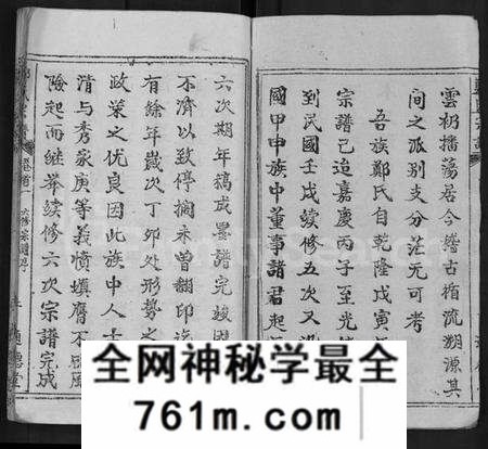 湖北郑氏族谱-郑氏宗谱 [28卷,首4卷](别名：郑氏六修宗谱).pdf电子版