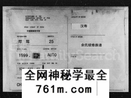 湖南余氏族谱-余氏续修族谱 [21卷,首末各1卷].pdf电子版