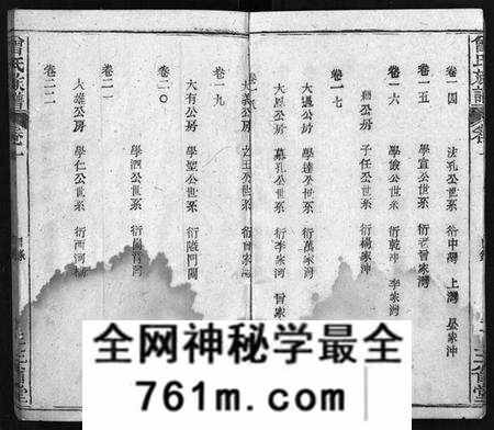 湖北曾氏族谱-曾氏族谱 [22卷](别名：武城曾氏四修族谱、Zeng Shi Zu Pu).pdf电子版