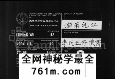 湖南李氏族谱-庙下李氏五修族谱 [9卷,首1卷].pdf电子版
