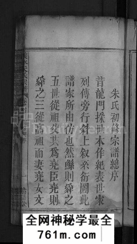 湖北朱氏族谱-义水朱氏宗谱 [4卷,首4卷](别名：义水朱氏宗谱).pdf电子版