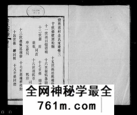 江苏金氏族谱-常熟慈村金氏家乘 [13卷及金氏文苑](别名：金氏家乘).pdf电子版