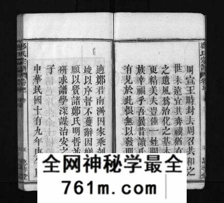 湖北郑氏族谱-郑氏宗谱 [13卷,首4卷](别名：义川郑氏四修宗谱、郑氏族谱、罗田郑氏宗谱、郑氏四修宗谱、Zheng Shi Zong Pu、郑氏宗谱).pdf电子版