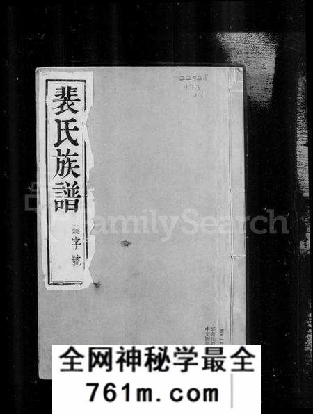 江苏裴氏族谱-云阳裴氏宗谱 [18卷,首1卷](别名：裴氏宗谱).pdf电子版