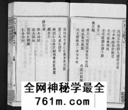 湖北李氏族谱-李氏支谱 [16卷,首3卷].pdf电子版