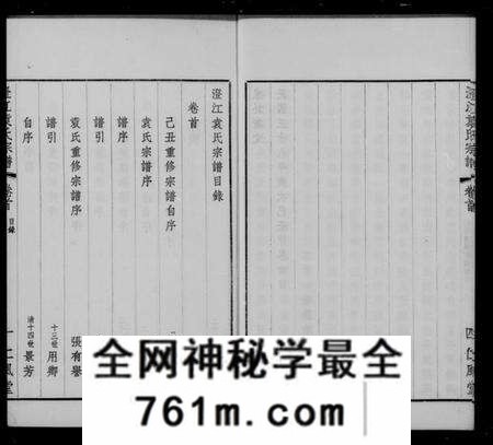 江苏袁氏族谱-袁氏宗谱 [20卷首末各1卷](别名：澄江袁氏宗谱).pdf电子版