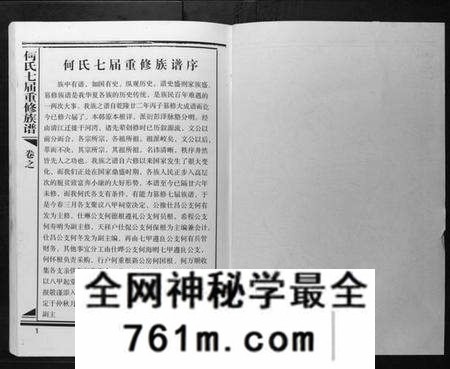 江西何氏族谱-何氏七届重修族谱.pdf电子版
