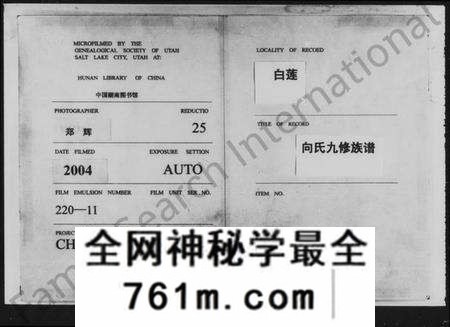 湖南向氏族谱-白莲向氏九修族谱 [73卷,及索引].pdf电子版